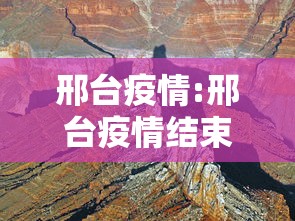 邢台疫情:邢台疫情结束时间
