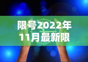 限号2022年11月最新限号时间:限号2020最新限号11月几点到几点 限号2022年11月最新限号时间:限号2020最新限号11月几点到几点