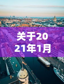 关于2021年1月15号封城的信息 关于2021年1月15号封城的信息