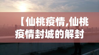 东莞疫情最新消息2021:东莞疫情最新消息分布情况