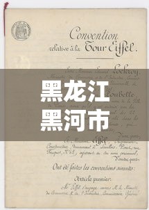 黑龙江黑河市新增1例阳性病例:黑龙江黑河市最新确诊 黑龙江黑河市新增1例阳性病例:黑龙江黑河市最新确诊