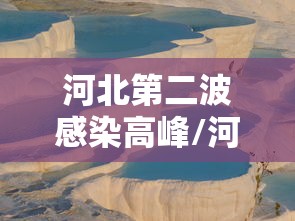 实测推荐6人拼三张确实能开挂开挂透视必胜方法