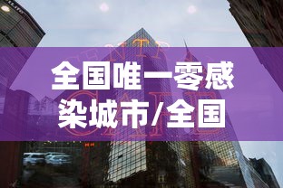了解科技讯奇麻将确实有挂吗原来是真的有 了解科技讯奇麻将确实有挂吗原来是真的有