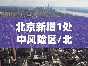 新疆新增本土无症状69例:新疆疫情确诊病例1580人吗
