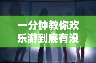 经验传递“南通长牌开挂专用辅助器”详细辅助