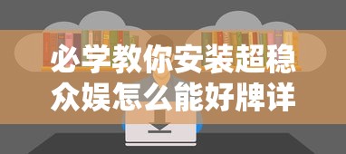 技术解答“新友玩棋牌怎么一直输	”可以透视