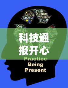 科技通报开心小站怎么能赢玩家必备神器