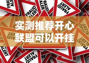 实测推荐“雀神透视专用神器	”可以开挂软件
