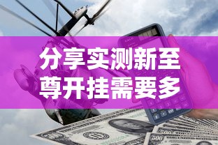 今日重大消息微乐填大坑有挂吗其实是有挂太坑了真的有挂 今日重大消息微乐填大坑有挂吗其实是有挂太坑了真的有挂