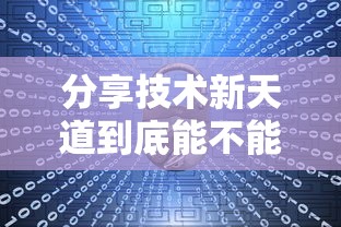 我来教大家“华龙棋牌到底可以开挂吗”开挂详细方法