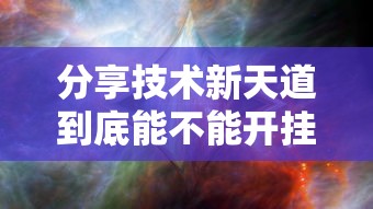 发现一款“微乐龙江麻将怎么开挂	”详细辅助