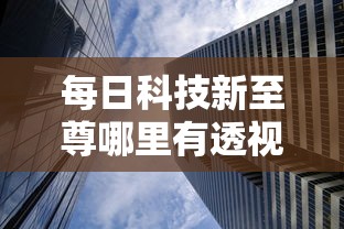 重磅来袭“小程序微乐浙江麻将到底有透视吗 ”曝光透视猫腻