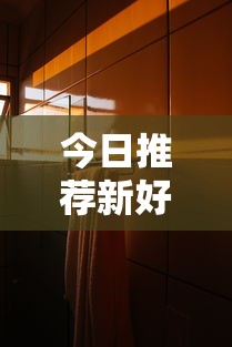 重磅来袭“欢乐十三水怎么才能赢”详细开挂教材
