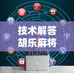 今日重大通报“四喜互娱一直输怎么办	”详细分享步骤