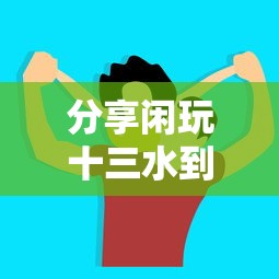 热点推荐“新人皇大厅 透视神器”事实上真的有挂