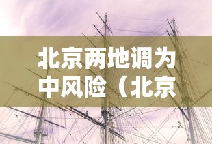今日重大通报“嘻游联盟真的能开挂吗	”开挂神器