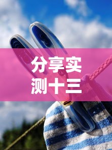 分享“熊猫麻将有没有起手好牌挂”开挂教学