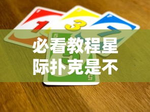 重磅揭秘“沪乐麻将一直输怎么办”开挂详细方法