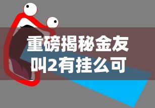 辅助教程分享“皮皮云南麻将有什么挂”详细分享步骤