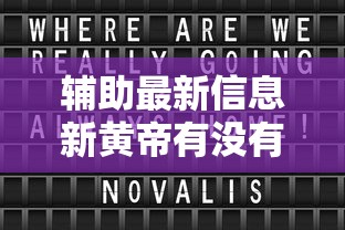 分享“至尊正厅究竟怎么开挂	”开挂方法