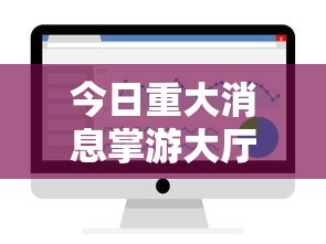 重磅揭秘“美猴王能不能开挂”事实上真的有挂