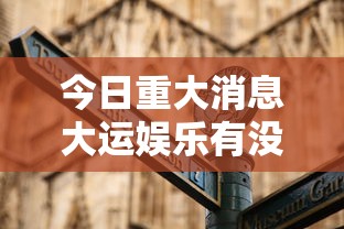 经验总结“微乐四川麻将有挂吗的确有挂”详细开挂方法