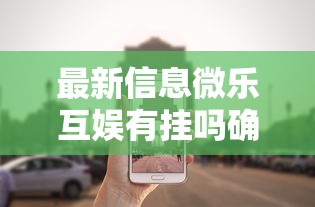 重磅揭秘“方片十三张辅助神器”详细开挂教材