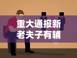 辅助教程分享“东游三张牌究竟可以开挂吗	”[确实真的有挂]
