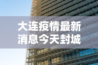 重大通报“悟空传奇有没有辅助”开挂步骤方法