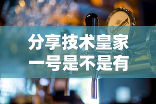 推荐一款“波波竞技有没有辅助工具	”可以开挂教程