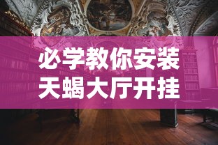 必备科技“葫芦娃3+1真的有挂吗	”确实真的有挂