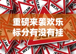 推荐一款“一山棋牌能开挂吗”其实有挂