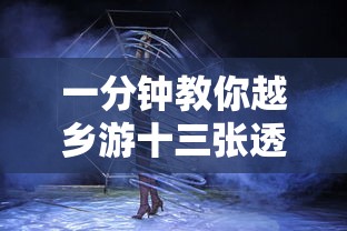 推荐一款“棋悦跑胡子究竟有挂吗”详细开挂步骤