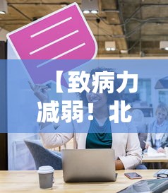 【致病力减弱!北京上海重庆调整防控/北京上海疫情防控】 【致病力减弱!北京上海重庆调整防控/北京上海疫情防控】