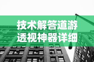 重大资讯“壹柒十三张确实是有挂”详细开挂方法
