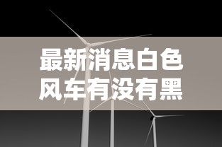 分享“十三张通用究竟可以开挂吗（确实有挂）
