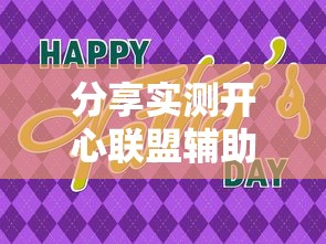 今日重大通报“掌乐宝怎么装挂”详细开挂教程