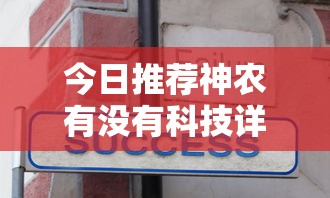 今日科技“开心联盟到底有没有透视挂吗”玩家必备神器