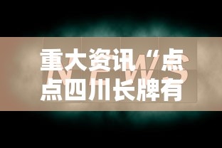 今日重大通报“佳友互娱有没有开挂脚本”真的有挂