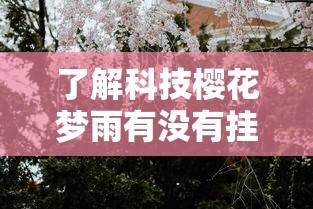 今日重大通报“佳友互娱有没有开挂脚本”真的有挂
