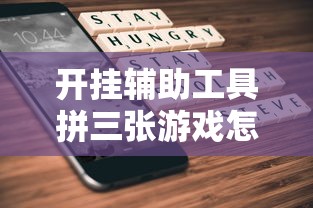 发现一款“海洋之心到底有没有透视挂吗”开挂详细教程