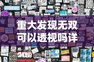 重大资讯“欢乐十三水有没有挂的确可以”(详细辅助脚本)