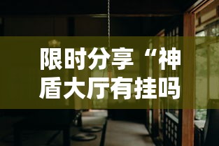 重磅来袭“天安游戏开挂方法	”可以开挂教程