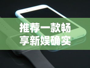 必备科技“欢乐联盟能有挂吗	”其实确实有挂