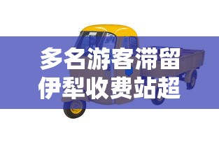 重大资讯“新人海大厅是不是有挂”开挂必胜方法