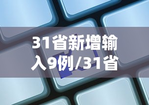 网传北京某小区出现确诊病例不实:北京首次公布确诊病例涉及小区