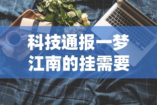 实测普及“十三张通用有挂么”揭秘曝光猫腻