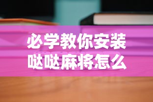 经验总结“微乐互娱辅助挂”详细开挂教程