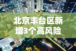 内蒙古新增6例本土确诊/内蒙古新型病毒感染 内蒙古新增6例本土确诊/内蒙古新型病毒感染