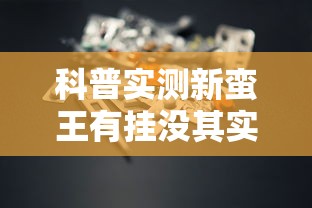 重大通报“沪乐麻将哪里能买到挂”其实是有挂